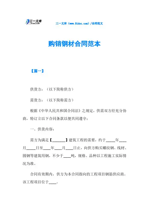 购销钢材合同范本