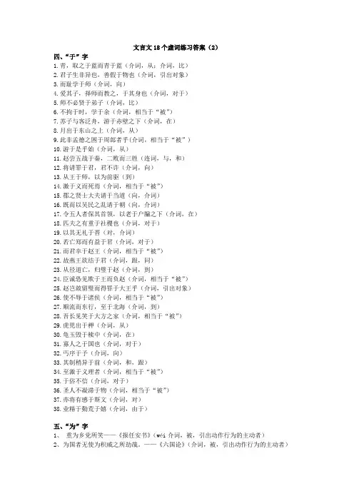 文言文18个虚词练习(2)答案