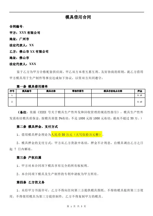 注塑模具借用合同