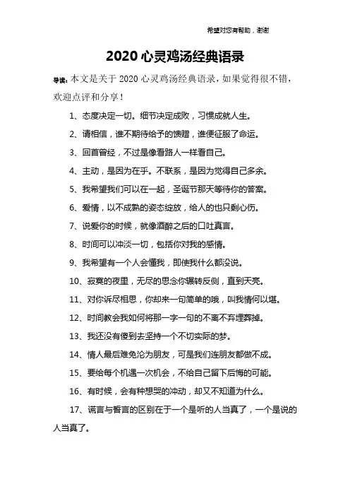 2020心灵鸡汤经典语录