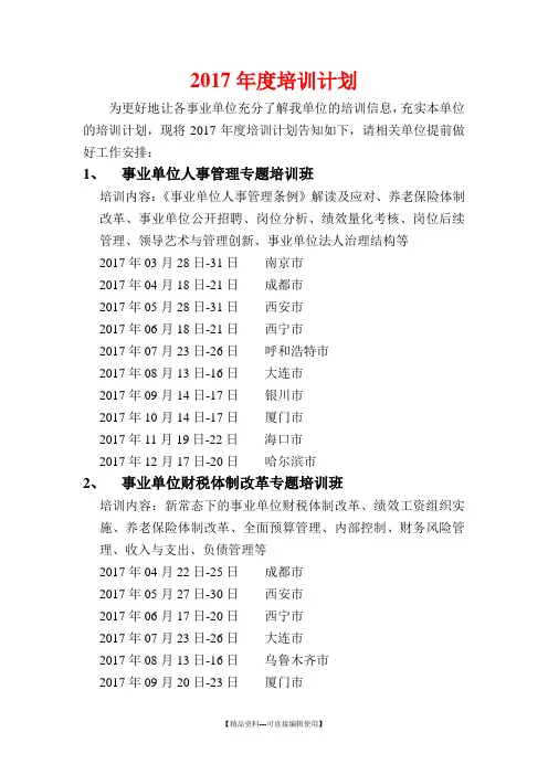 2017年度培训计划