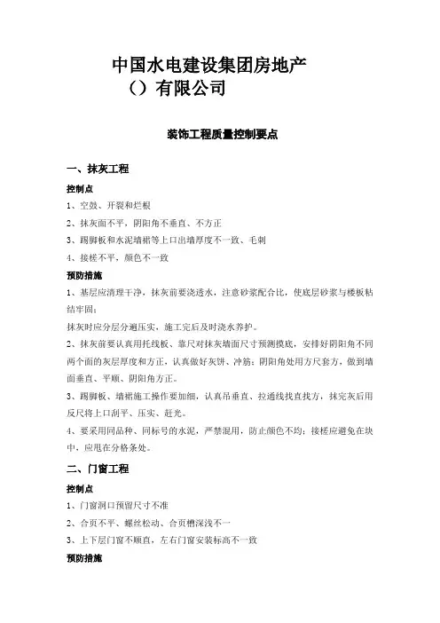 装饰工程质量控制要点 2