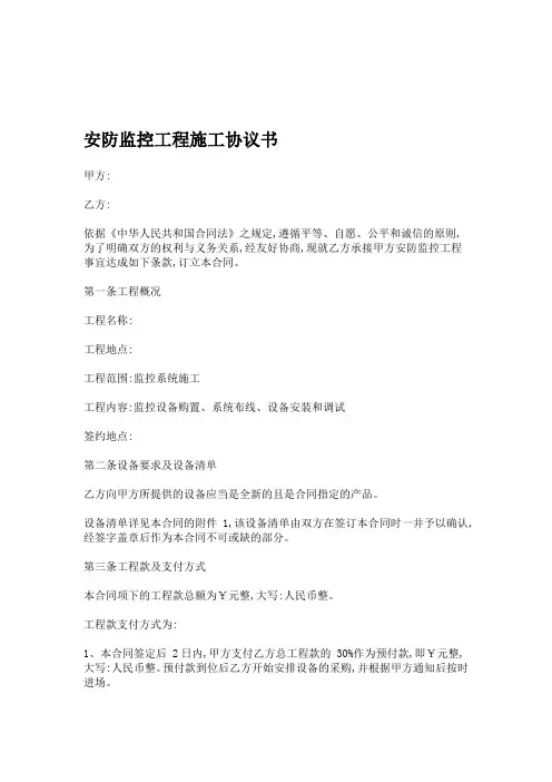 安防监控工程施工协议书