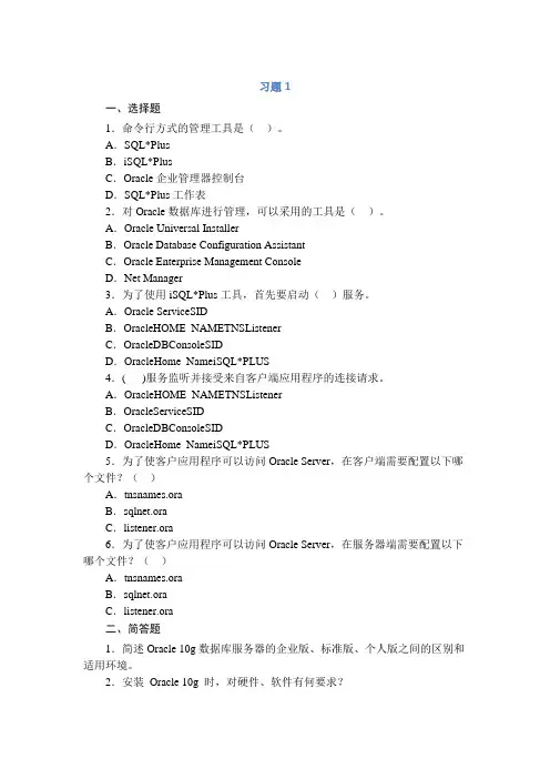 Oracle数据库习题1