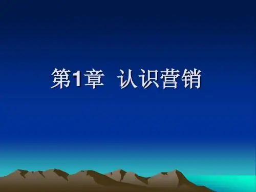 精品课程市场营销学(完整收藏版)