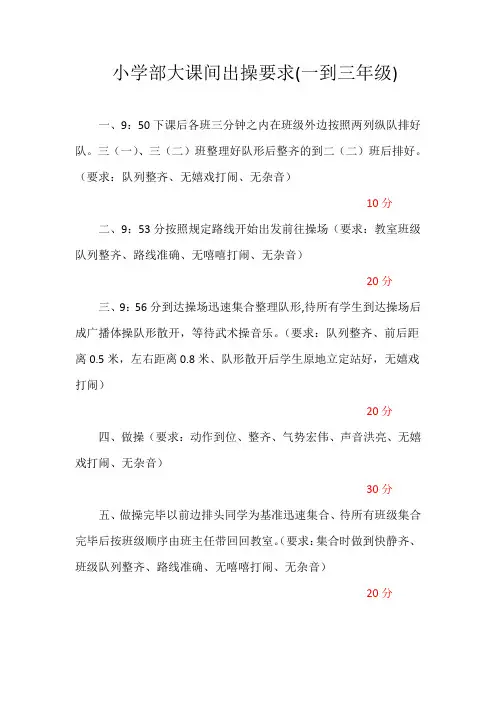 小学部室外大课间跑操标准,低段