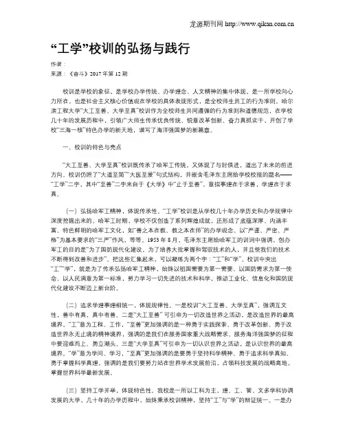 “工学”校训的弘扬与践行