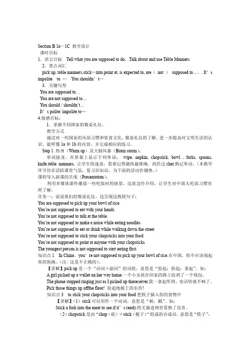 初中英语_九年级英语Unit 5 Section B(1a教学设计学情分析教材分析课后反思