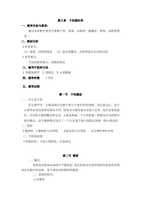 第八章 个性倾向性