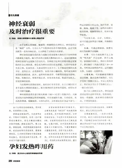 神经衰弱及时治疗很重要