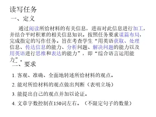 高考英语任务型写作指导