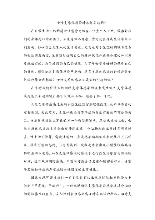 女性支原体感染是怎样引起的？