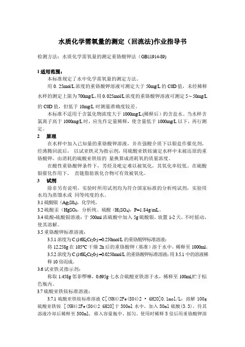 化学需氧量 作业指导书