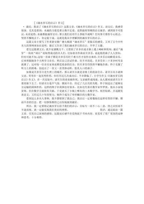 《滴水穿石的启示》作文