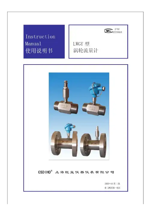 液体涡轮流量计说明书