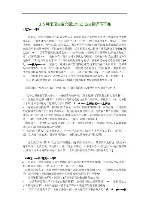 【文言文】15种常见文言文固定句式
