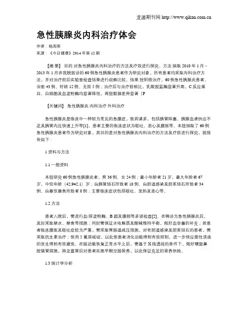急性胰腺炎内科治疗体会