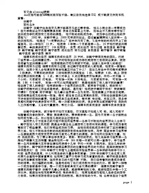 徐鹤宁的精彩人生