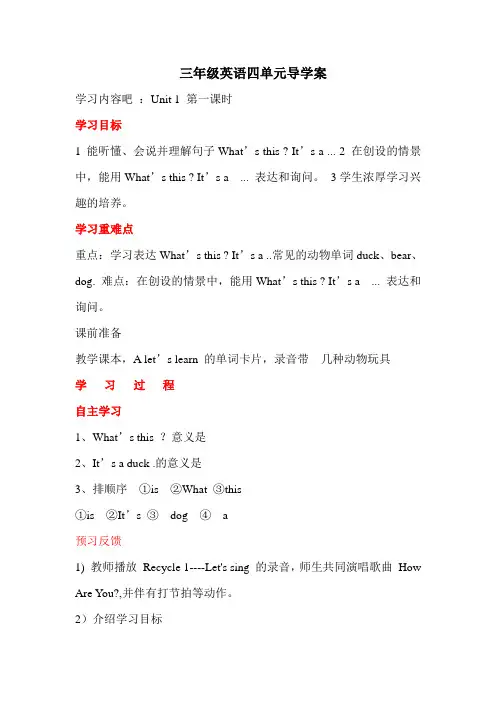 新版PEP三年级英语上册 四单元导学案