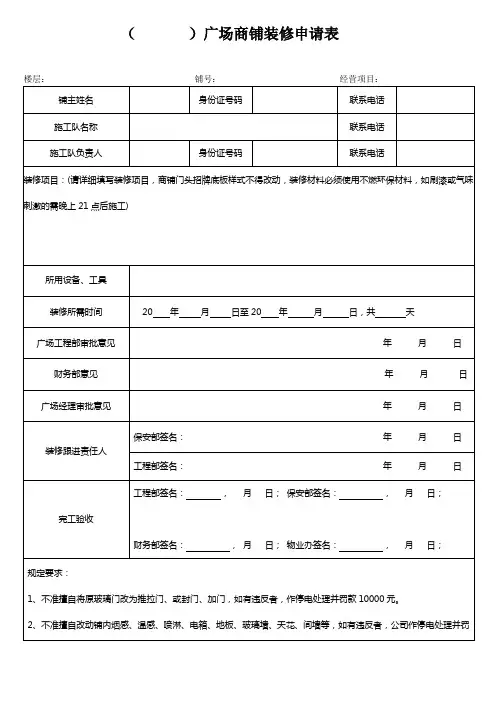 商铺装修管理规定
