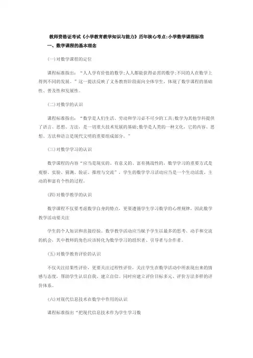 小学数学课程标准 2