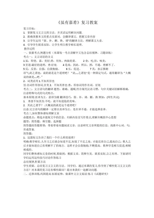 《虽有嘉肴》复习教案