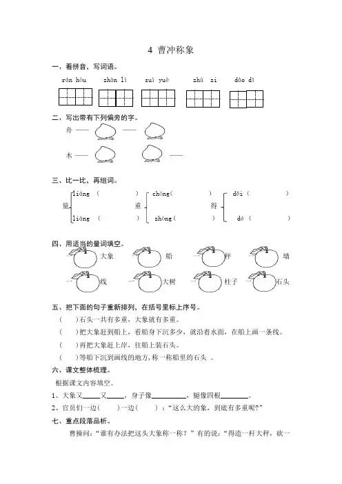 部编版小学二年级语文4曹冲称象练习题及答案