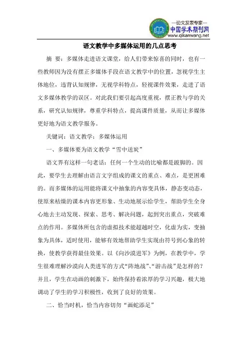 语文教学中多媒体运用的几点思考
