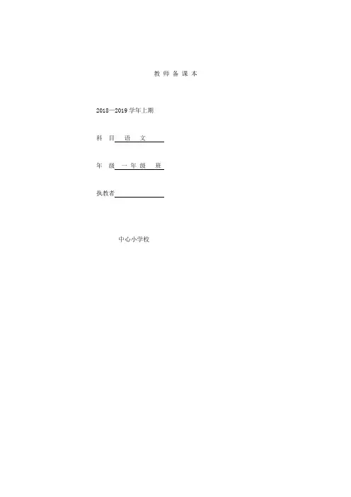部编版小学二年级上册语文1--3单元集体备课