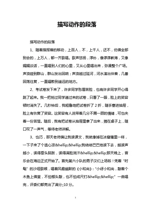 描写动作的段落