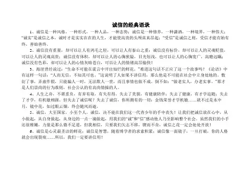 诚信的经典语录 2