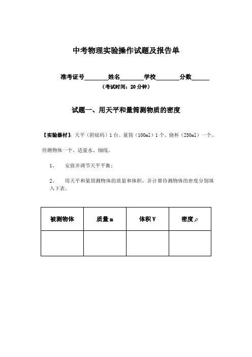 中考物理实验操作试题及报告单
