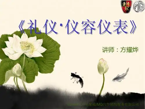 仪容仪表培训