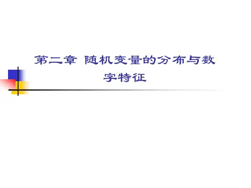 第二章随机向量