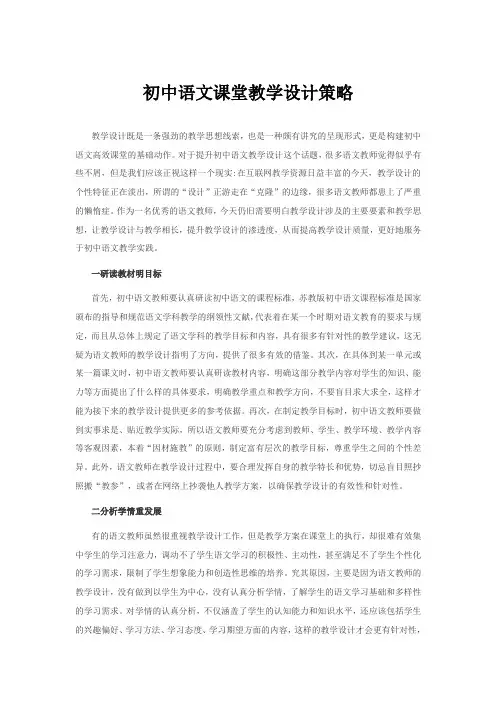 初中语文课堂教学设计策略