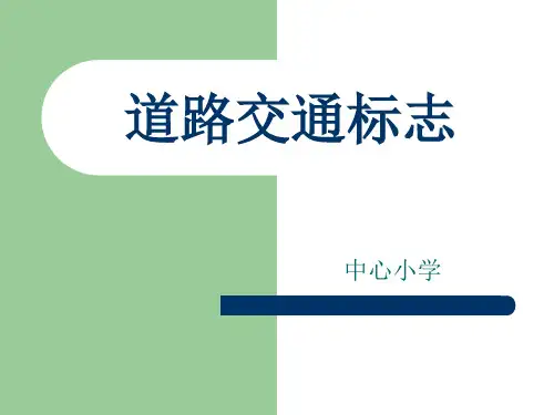 交通标志牌