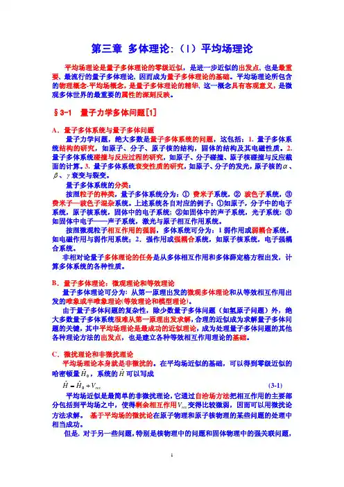 平均场理论