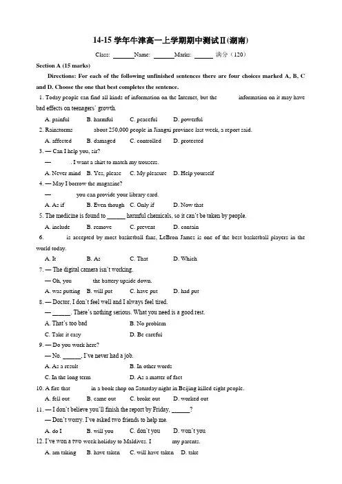 2014-2015学年上学期高一英语(牛津)期中测试Ⅱ(湖南) Word版含答案