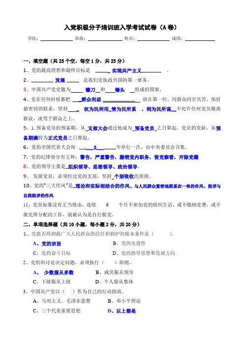 入党积极分子培训班入学考试试卷(A卷)