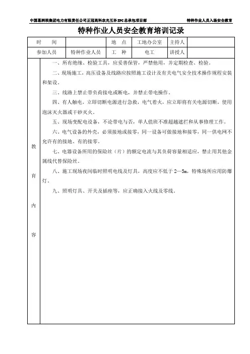 特种作业人员安全教育培训记录