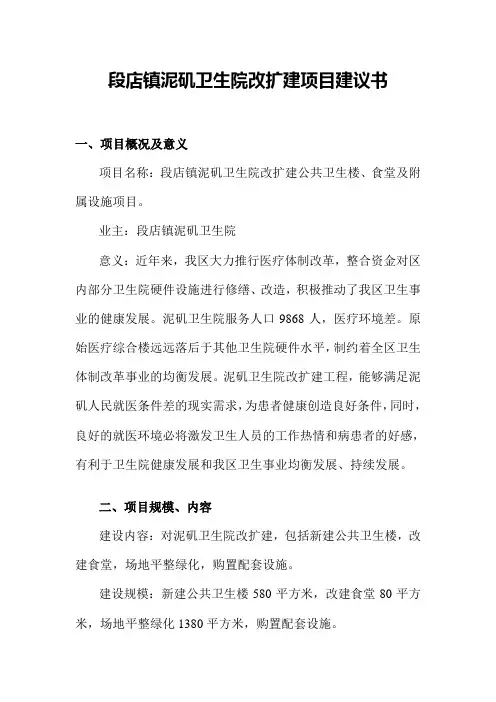 医院改扩建建议书