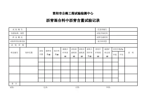 沥青混合料沥青含量试验记录