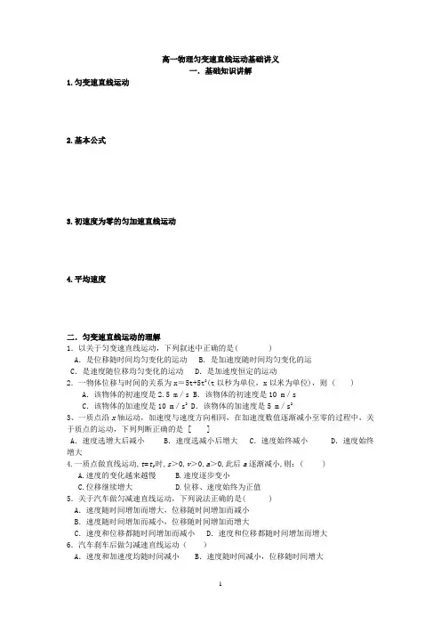 高一物理匀变速直线运动基础讲义