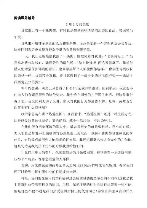 人教版小学六年级上册语文阅读训练试题全套