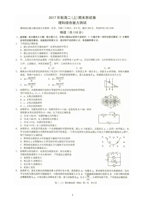 重庆市2017年秋高二(上)期末测试卷理科综合能力测试物理试卷及参考答案