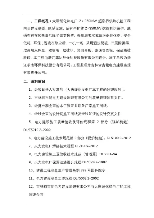 脱硫脱硝安装专业监理实施细则