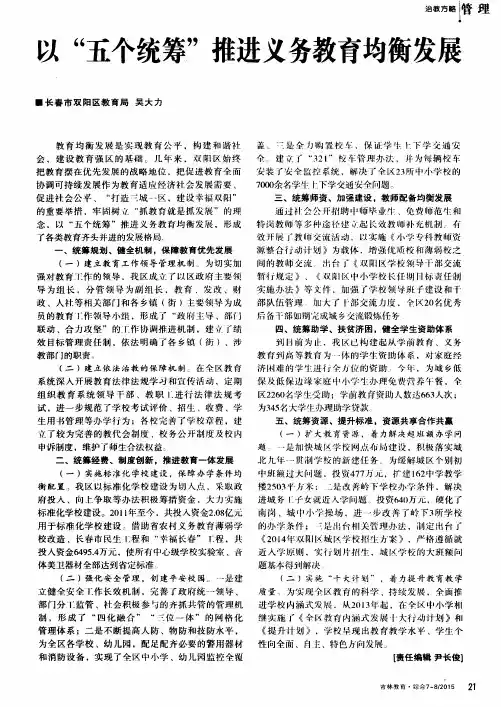 以“五个统筹”推进义务教育均衡发展