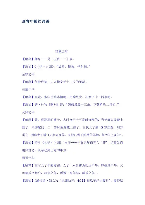 形容年龄的词语