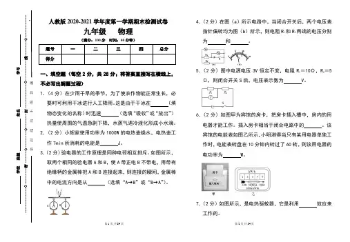人教版九年级2020-2021学年度第一学期期末物理(上)试题及答案(含三套题)
