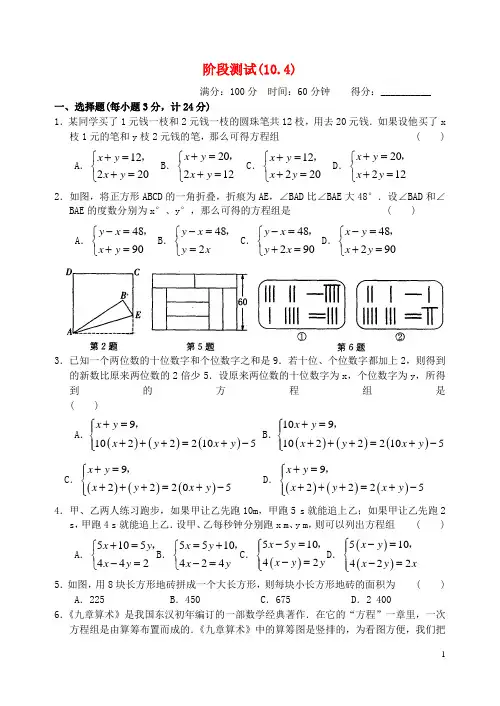 2015年春季新版苏科版七年级数学下学期10.5、用二元一次方程解决问题同步练习5